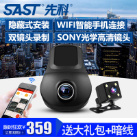 先科A300 新款车载多功能行车记录仪双镜头隐藏式高清夜视全景无线云电子狗测速三合一体倒车影像24小时监控套餐三