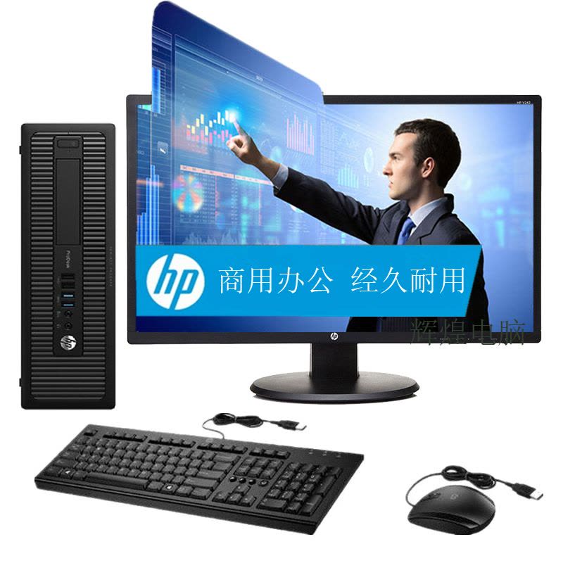 惠普(hp)商用 400G3SFF-X9K121 19.5英寸小机箱台式电脑主机i7七代/4G/1T+128G/3年保修图片