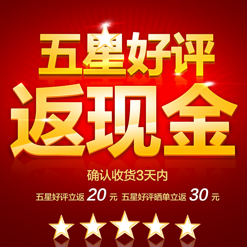 好评晒图3张 写30字写体验 联系客服支付版返现【30元现金】红包