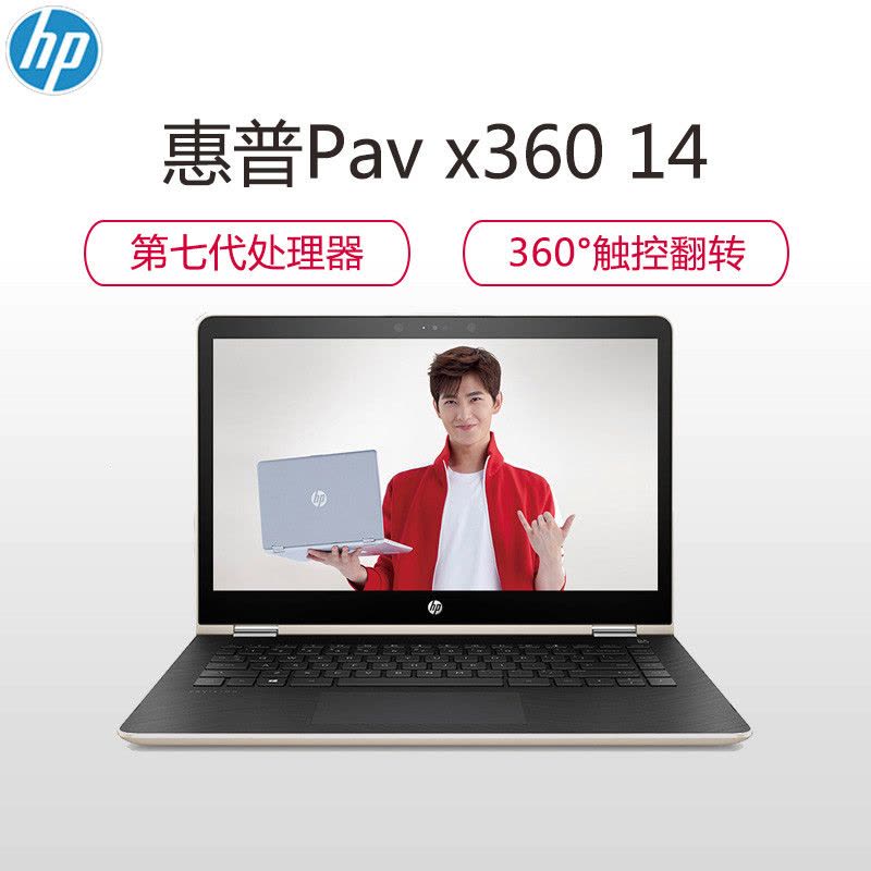 惠普(hp) 畅游人X360 14-ba038TX 14英寸触控笔记本电脑i5-7200U 4GB内存 256GB固态硬盘 2GB独显 win10金色 )手提轻薄便携图片