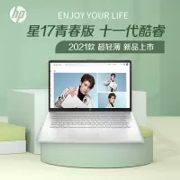 [预售]惠普(HP)星17青春版小欧17s-CU0004TX  17.3英寸大屏设计商务家用笔记本电脑(i5-1135G7 16G 1TB+512G固态 MX350 2G独显)定制