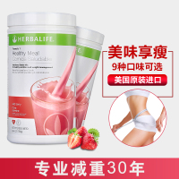 康宝莱herbalife混合蛋白奶昔代餐粉 两罐装 奶昔750g/780g 口味可选