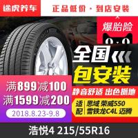 米其林 浩悦4 215/55R16 97W 适配迈腾思域雪铁龙C4L荣威550