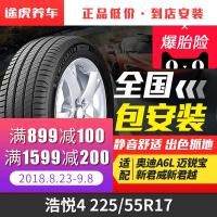 米其林 浩悦4 225/55R17 101W 适配奥迪A6L迈锐宝新君威新君越