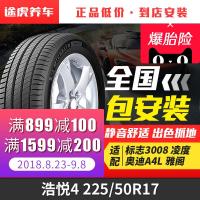 米其林 浩悦4 225/50R17 98W 适配标志3008奥迪A4L雅阁凌度