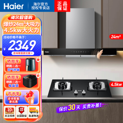 海尔(Haier)抽油烟机燃气灶套餐家用厨房24m³油烟机烟灶套装4.5KW火力天然气燃气灶ET960+Q2BE52