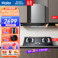 海尔抽油烟机燃气灶套餐家用厨房24m³油烟机烟灶套装5.0KW防干烧天然气燃气灶ET960+QHA7BE9天