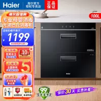 海尔(Haier)嵌入式100升消毒柜12LCS1 家用碗柜厨房小型碗筷光波巴氏纯物理消毒