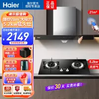 海尔(Haier)欧式抽油烟机烟灶套装烟机灶具套装爆炒21立方大吸力油烟机5.2KW天然气灶ET926U1+Q2BE50