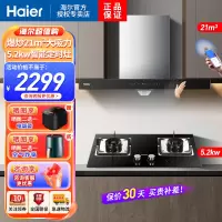 海尔(Haie)欧式抽油烟机烟灶套装爆炒21立方大吸力油烟机5.2KW天然气定时燃气灶ET926U1+Q2BE51天