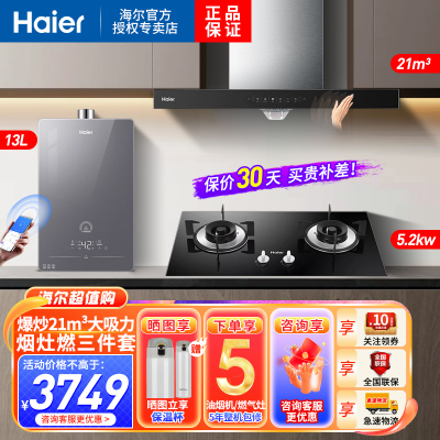 海尔(Haier)抽油烟机欧式顶吸爆炒21m³挥手智控自旋洗天然气烟灶套装厨房套装ET912+Q2BE50天+13HP5