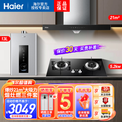 海尔(Haier)抽油烟机欧式顶吸爆炒21m³挥手智控自旋洗天然气烟灶套装厨房套装ET912+Q2BE50天+13PD3