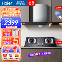 海尔(Haier)抽油烟机欧式顶吸爆炒21m³挥手智控自旋洗4.5KW大火力天然气防干烧燃气灶ET912+QHA7BE9