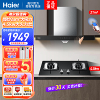 海尔(Haier)抽油烟机欧式爆炒21m³挥手智控自旋洗抽烟机4.5KW大火力天然气燃气灶具ET912+Q2BE52天