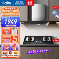海尔(Haier)抽油烟机欧式爆炒21m³挥手智控自旋洗抽烟机4.5KW大火力天然气燃气灶具ET912+Q2BE52天