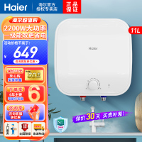 [新品]海尔(Haier)小厨宝11升家用洗菜洗碗浴室洗漱神器下出水2200W速热厨房小型电热水器