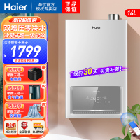 海尔(Haier)燃气热水器16升天然气超一级能效水气双调恒温家用WIFI智控五重净化抑菌高效冷凝换热 ECO