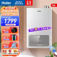 海尔(Haier)燃气热水器16升天然气超一级能效水气双调恒温家用WIFI智控五重净化抑菌高效冷凝换热双增压零冷水ECO