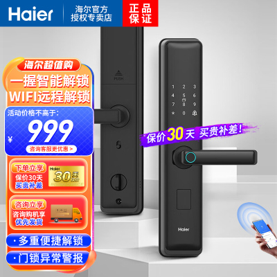 海尔(Haier)智能门锁 指纹锁 密码锁 微信锁 卡片锁 机械钥匙锁 家用防盗门电子锁 智能联网 不锈钢锁体