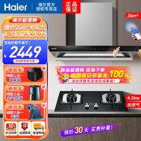 海尔(Haier)抽油烟机爆炒26立方大吸力挥手智控500Pa大风压高频自清洁天然气烟灶套装ET962UD+Q2BE52