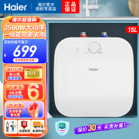 [新品]海尔(Haier)小厨宝15升家用洗菜洗碗浴室洗漱神器上出水2500W速热厨房小型电热水器