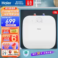 [新品]海尔(Haier)小厨宝15升家用洗菜洗碗浴室洗漱神器上出水2500W速热厨房小型电热水器