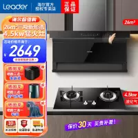 统帅(Leader)海尔出品抽油烟机26m³爆炒大风量4.5KW大火力燃气灶液化气烟灶套装IQF97520+Q2BE50