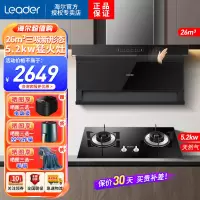 统帅(Leader)海尔出品抽油烟机26m³爆炒大风量5.2KW大火力燃气灶天然气烟灶套装IQF97520+Q2BE50