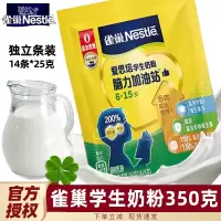 雀巢奶粉爱思培学生奶粉儿童中学生青少年早餐营养牛奶粉350g袋装14条*25g