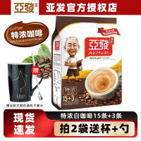 [买2袋送杯]亚发特浓白咖啡600g袋装三合一速溶咖啡15条装即溶冲饮马来西亚进口咖啡粉