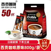 越南进口西贡咖啡 原味袋装三合一速溶咖啡粉800g冲饮50条提神即溶