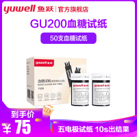 鱼跃(yuwell)血糖测试仪试纸50片 血糖检测家用 50支血糖试条 适配机型GU200