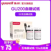 鱼跃(yuwell)血糖测试仪试纸50片 血糖检测家用 50支血糖试条 适配机型GU200