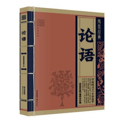 正版书籍 线装经典:论语 全集论语中华经典解读孔子著原文注释译文论语