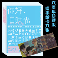 你好，旧时光 六周年珍藏版 套装共3册 八月长安著 中国现当代青春文学小说 赠旧时光手绘卡