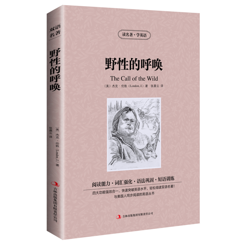 野性的呼唤读名著学英语中文版 英文版中英文对照双语读物世界名著英语 图书经典文学小说增强阅读能力词汇强化 美 杰克 伦敦 J London著 摘要书评在线阅读 苏宁易购图书