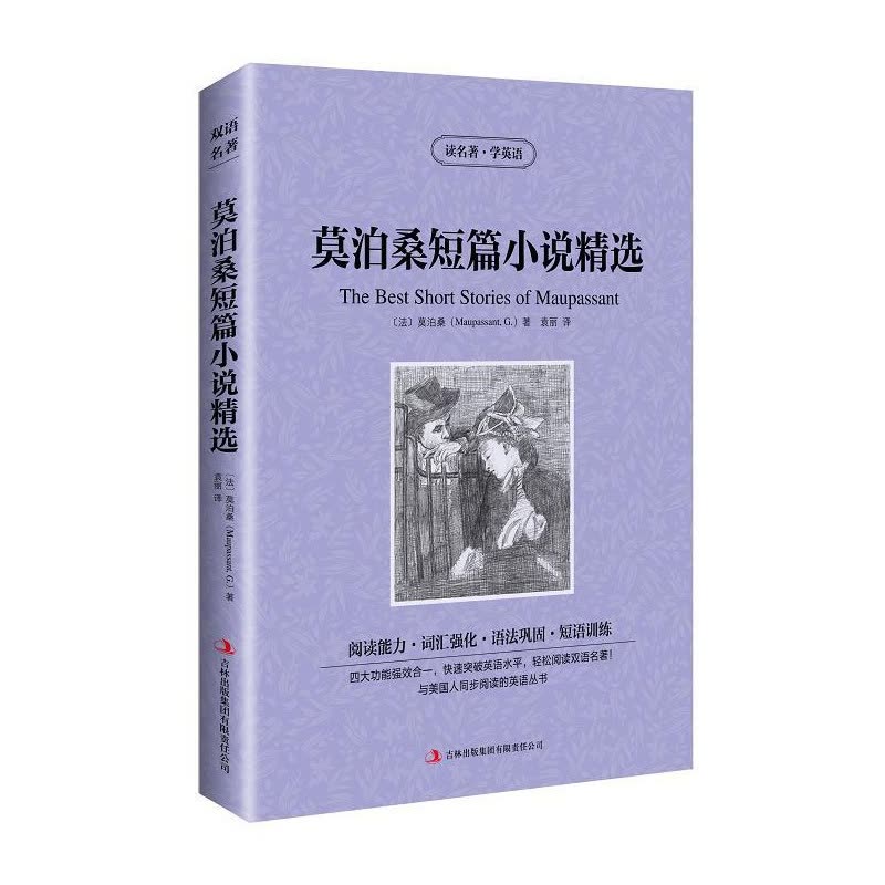 莫泊桑短篇小说精选英文版 中文版读名著学英语含项链 羊脂球小说中英文双语英汉对照经典名著学生必看英语读物 价格图片品牌报价 苏宁易购欣蓝图书专营店