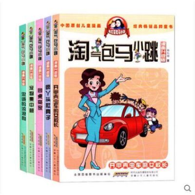 淘气包马小跳 漫画升级版 同桌冤家