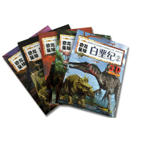 恐龙星球侏罗纪5册 3d立体恐龙书 儿童版恐龙百科全书 恐龙书籍3-6-12岁 少儿百科全书 小学生科普读物图书