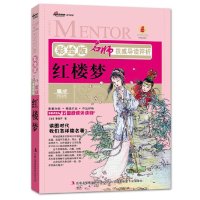 红楼梦 正版 无障碍阅读版青少年版五六七八年级课外阅读书儿童版中小学生四大名著白话文高中初中生读物 经典名著