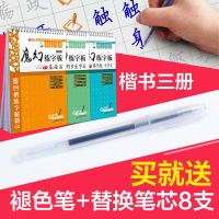 魔幻练字板楷书基础篇 同步生字篇弟子规千字文套装3册学生专用凹槽练字帖小学1-6年级适用课外练习练字帖21天练字