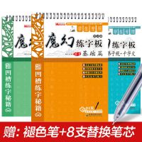 魔幻练字板楷书基础篇 同步生字篇弟子规千字文套装3册学生专用凹槽练字帖小学1-6年级适用课外练习练字帖21天练字
