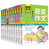 小学生作文书全10册 注音作文词好句好段获奖作文大全带拼音小学生三四五六年级作文书作文辅导作文起步书