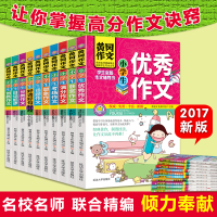 小学生作文书全10册 注音作文词好句好段获奖作文大全带拼音小学生三四五六年级作文书作文辅导作文起步书