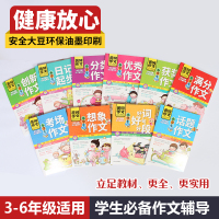 小学生作文书全10册 注音作文词好句好段获奖作文大全带拼音小学生三四五六年级作文书作文辅导作文起步书