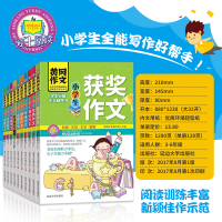 小学生作文书全10册 注音作文词好句好段获奖作文大全带拼音小学生三四五六年级作文书作文辅导作文起步书