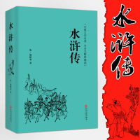 [精装硬皮全本典藏]水浒传原著书籍小学生版青少年版文学中华文化典藏四大名著现代白话文古典小说全集无障碍阅读