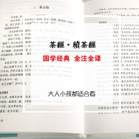 【精装硬皮全本典藏】茶经·续茶经国学典藏名著百部藏书 全注全译原文白话文 中国茶文化茶道书籍 大观茶论茶谱茶历史茶之书