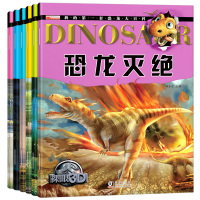 我的第一套恐龙大百科全6册少儿彩图注音版科学漫画书儿童早教科普读物书籍白垩纪公园三叠纪公园恐龙公园恐龙灭绝侏罗纪公园