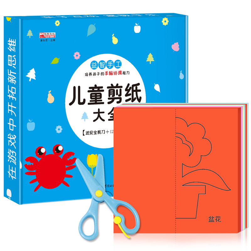 兒童剪紙大全36歲寶寶趣味益智手工親子游戲不重複圖案手眼協調鍛鍊